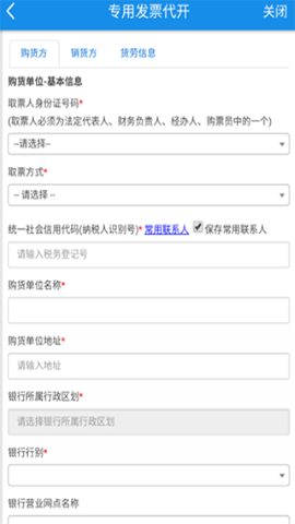 山东省电子税务局 山东省电子税务局