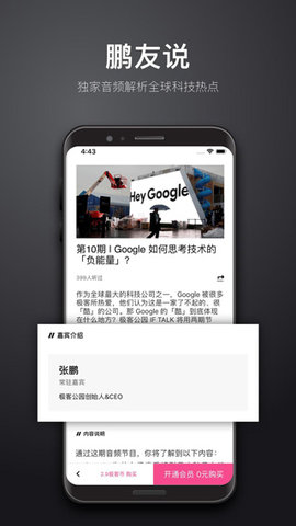 极客公园app 极客公园app