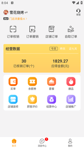 购劲爆商家端 购劲爆商家端