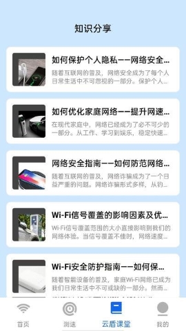云盾WiFi 云盾WiFi