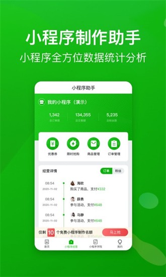 小程序制作助手 小程序制作助手