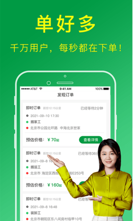 搬运帮工人版 搬运帮工人版