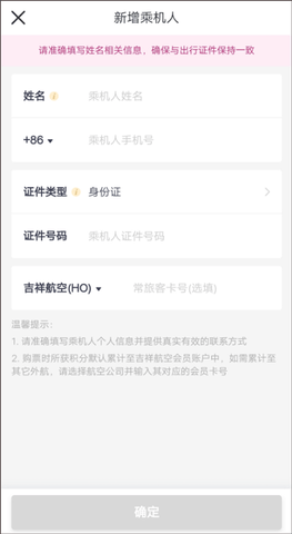 吉祥航空app 吉祥航空app