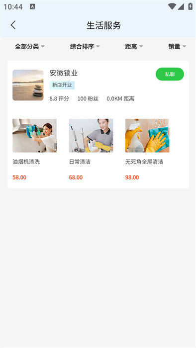 幸运集社