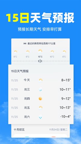 智汇天气 智汇天气