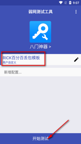 小蜜蜂弱网测试工具 小蜜蜂弱网测试工具