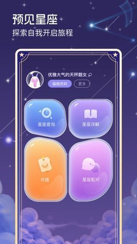 预见星座 预见星座