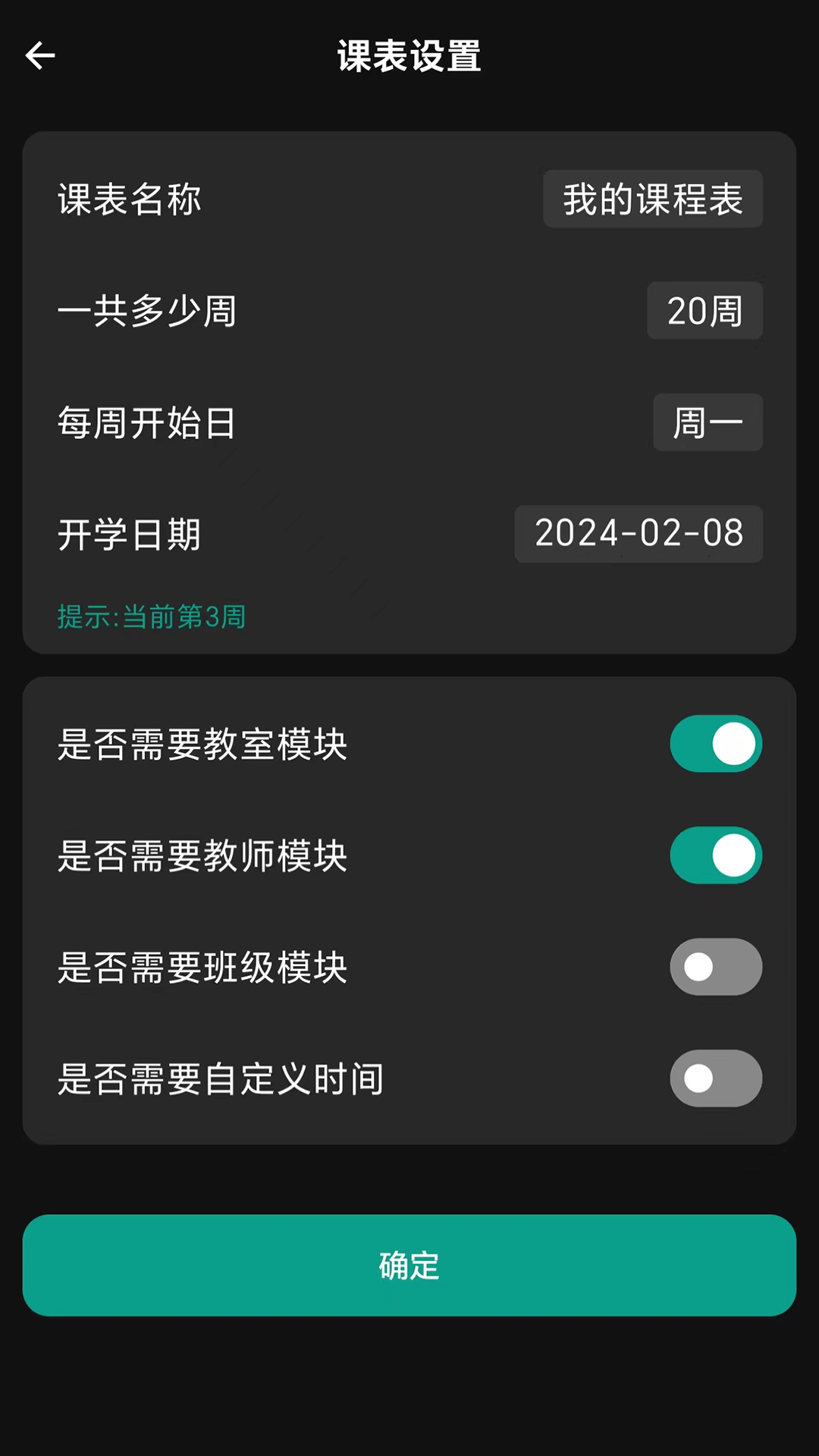 极简课程表 极简课程表