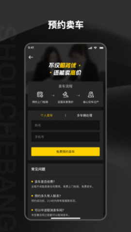 收车帮 收车帮