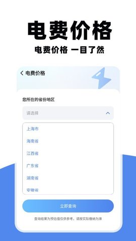 掌上水电查询 掌上水电查询