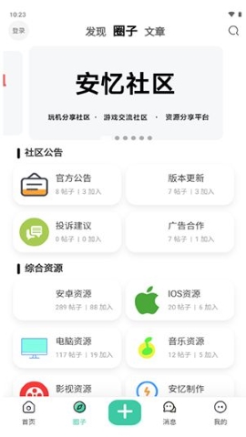 安忆社区