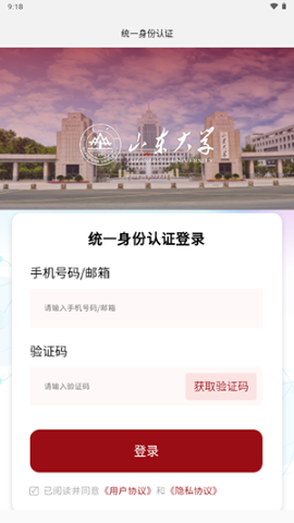 山大智能助手 山大智能助手