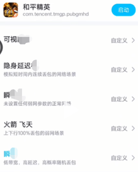 北辞弱网内部参数 北辞弱网内部参数