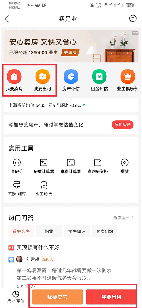 房天下 房天下