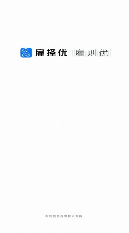 雇则优 雇则优