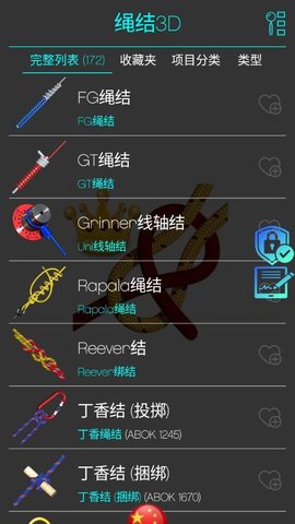 绳结模拟助手3D 绳结模拟助手3D