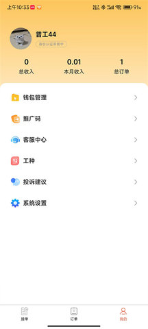懒人点工(工人端)
