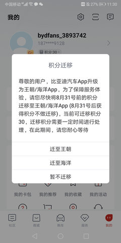 比亚迪王朝app