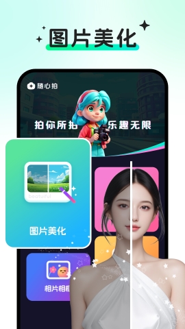 随心拍 随心拍