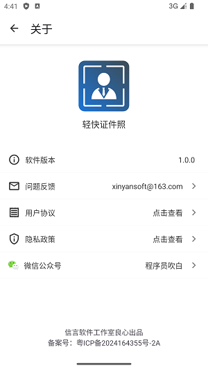 轻快证件照 轻快证件照