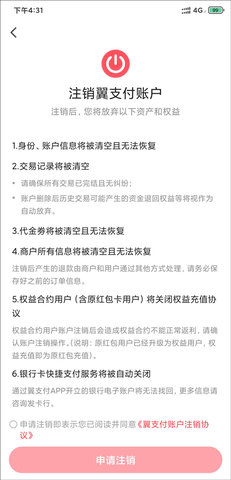翼支付app