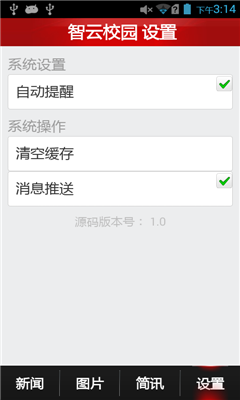 智云校园 智云校园