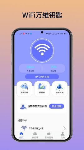 WiFi万维钥匙 WiFi万维钥匙