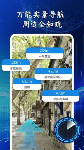 万能实景导航