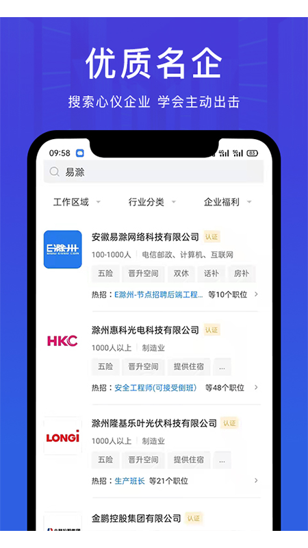 e滁州招聘