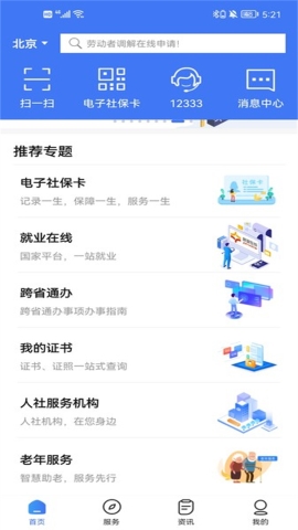 国家社保 国家社保