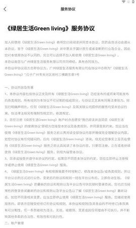 绿居生活 绿居生活