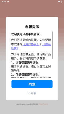 泽秦手机管家 泽秦手机管家