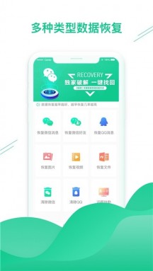 手机数据恢复助手 手机数据恢复助手