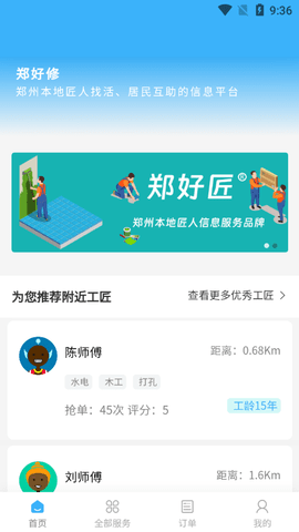 郑好修 郑好修