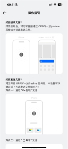 OPPO互传