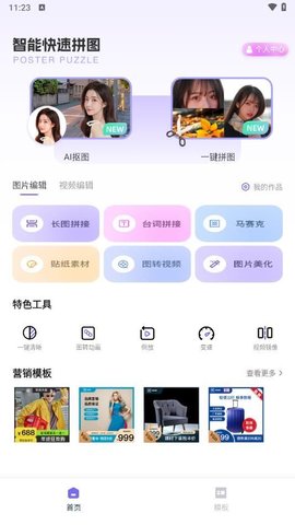 Pretty美图 Pretty美图