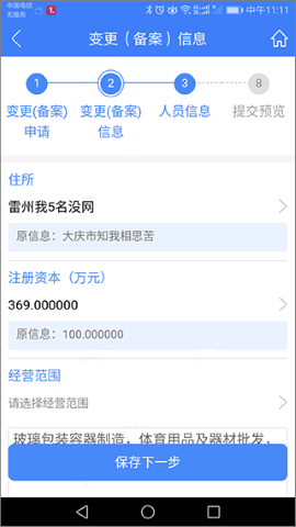 河南掌上登记工商