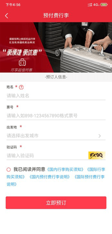 首都航空app 首都航空app
