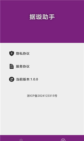 据璇助手 据璇助手