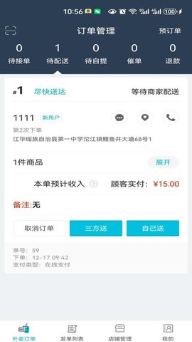 熙月优选商户端 熙月优选商户端