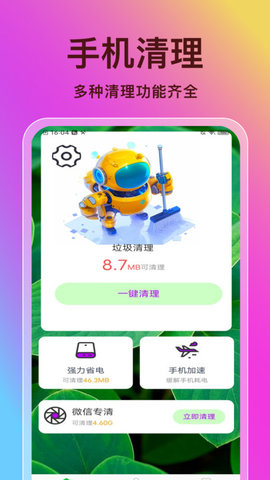 暖心免费清理 暖心免费清理