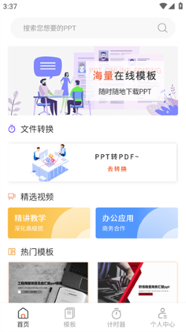 PPT超级市场 PPT超级市场