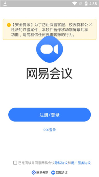 网易会议安卓版 网易会议安卓版