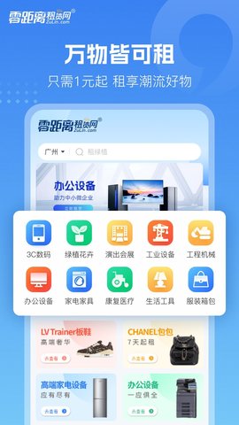 零距离租赁 零距离租赁