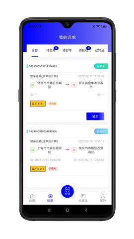 谷瑞特司机端 谷瑞特司机端