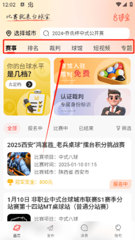 台球宝 台球宝