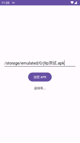 易固apk加壳工具