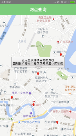 广安爱众 广安爱众