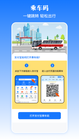 乘车码NFC 乘车码NFC