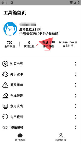 小迁工具箱5.0 小迁工具箱5.0